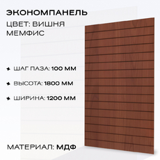 Экономпанель 1200*2400 вишня (вертикально) - uralbiznesstroi.ru – Москва
