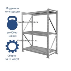Грузовой стеллаж 2040*600*1000 3 яруса навесных с настилом (оцинк.) - uralbiznesstroi.ru – Москва