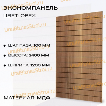 Экономпанель 1200*2400 орех (вертикально) - uralbiznesstroi.ru – Москва